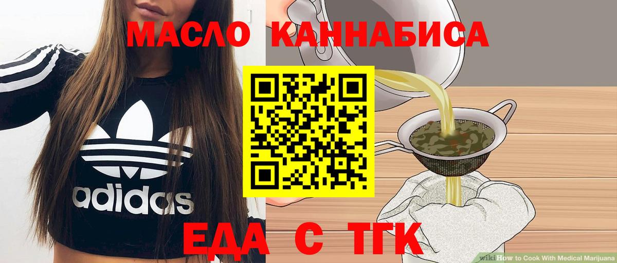 Еда ТГК конопля Мелеуз