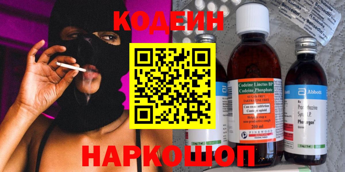 Codein напиток Lean (лин)  Кодеин Purple Drank  Мелеуз 