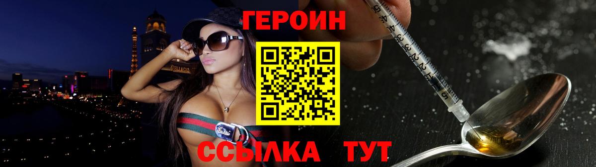 ГЕРОИН хмурый  Мелеуз 