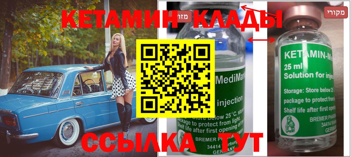 КЕТАМИН ketamine  КЕТАМИН ketamine  Мелеуз 