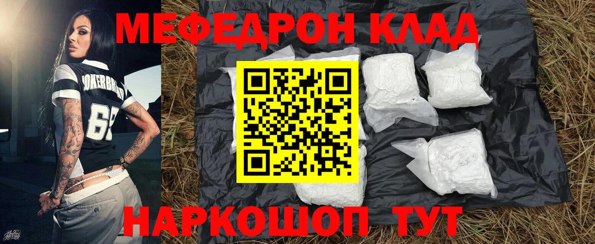 Мефедрон 4 MMC  закладка  МЯУ-МЯУ  Мелеуз  МЯУ-МЯУ кристаллы 