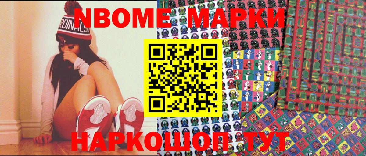 Наркотические марки 1,8мг Мелеуз